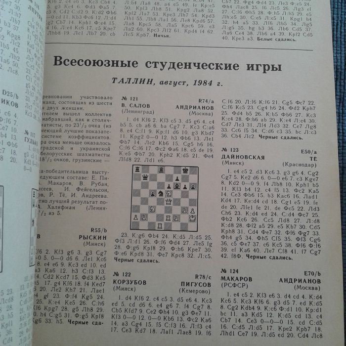 Szachy- rocznik 1985 w tematyce po rosyjsku