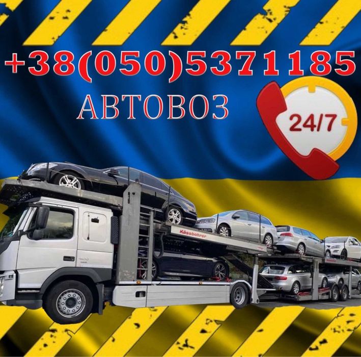 Автовоз та евакутор з портів Литви, Польщі, Німеччини