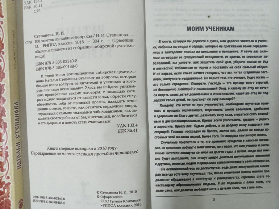 Н. Степанова , Особый случай , 100 ответов на главные вопросы