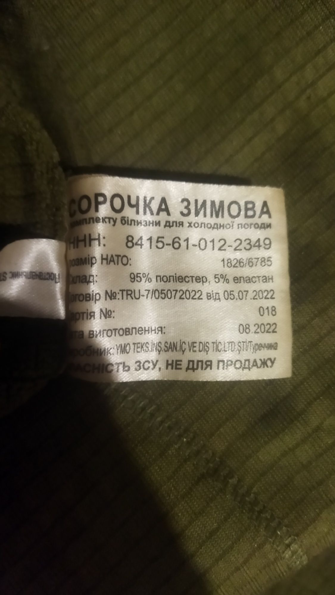 Термобілизна штатна військова