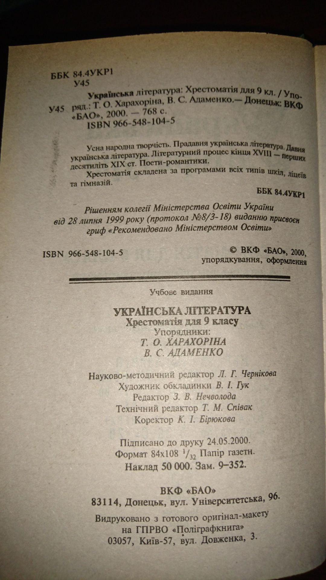 Хрестоматия Украинская литература 9класс