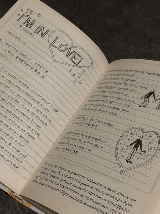 Ніна Е.Ґрьонтведт «Привіт, це я!»