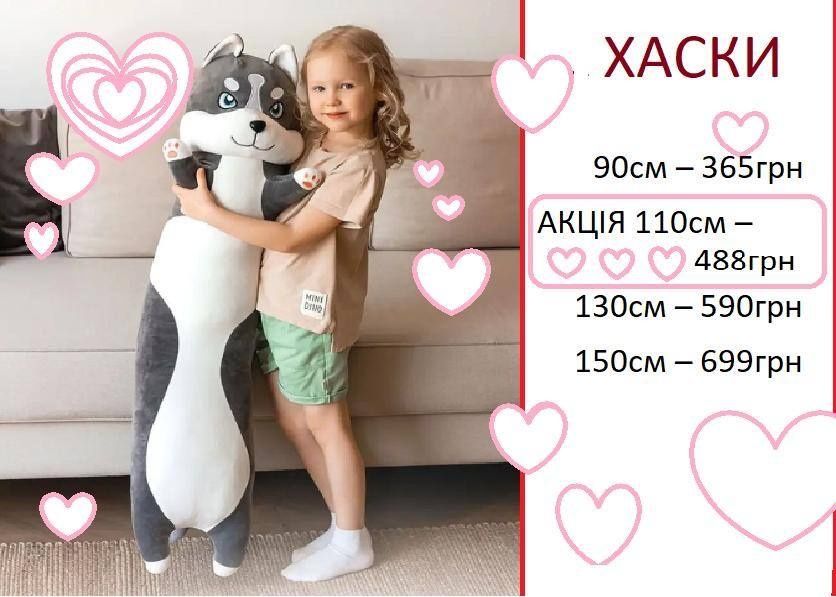 Іграшка Кіт батон Гусак обіймусь Хаскі Заяць Игрушка Кот Хаски Гусь