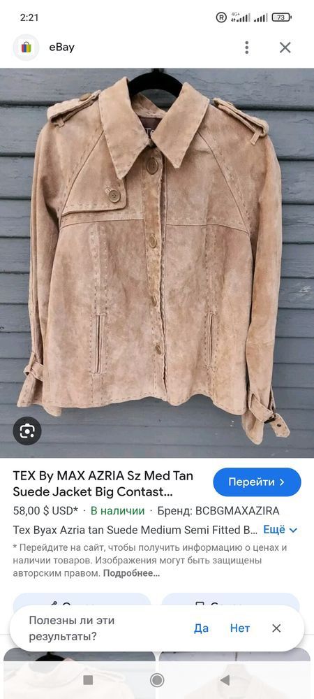 Продам замшевый пиджак-жакет от Max Azria