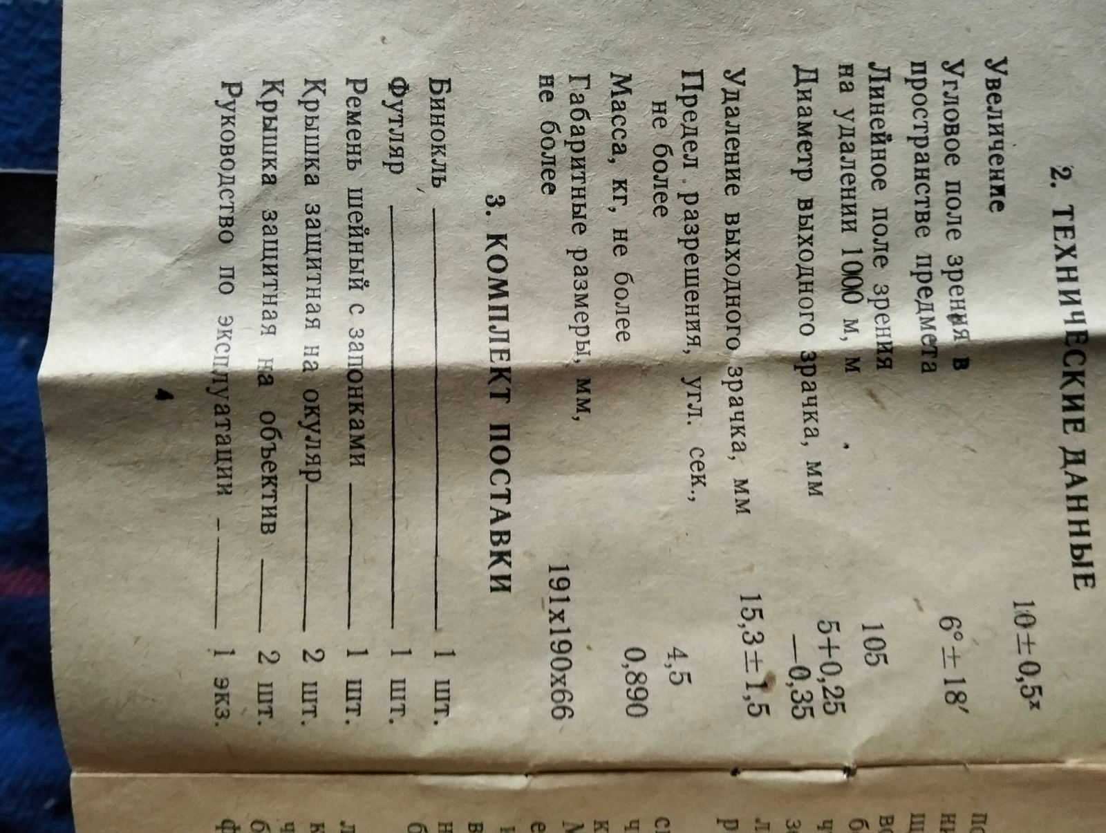 Продам бинокль БЛЦ 10х50