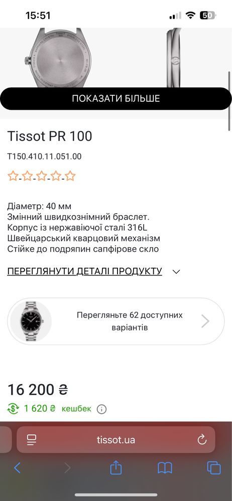Годинник Tissot PR 100