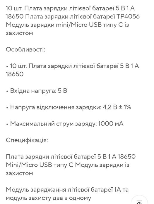 плата зарядки 18650 с защитой