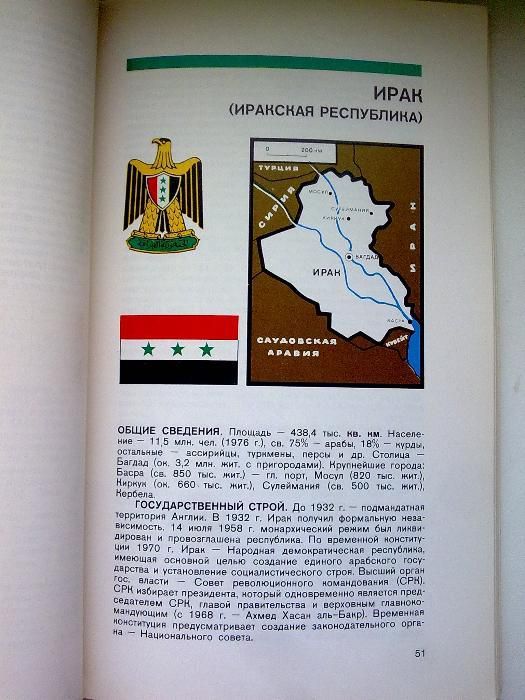 "Арабские страны. Экономика и внешне-экономические связи" справочник