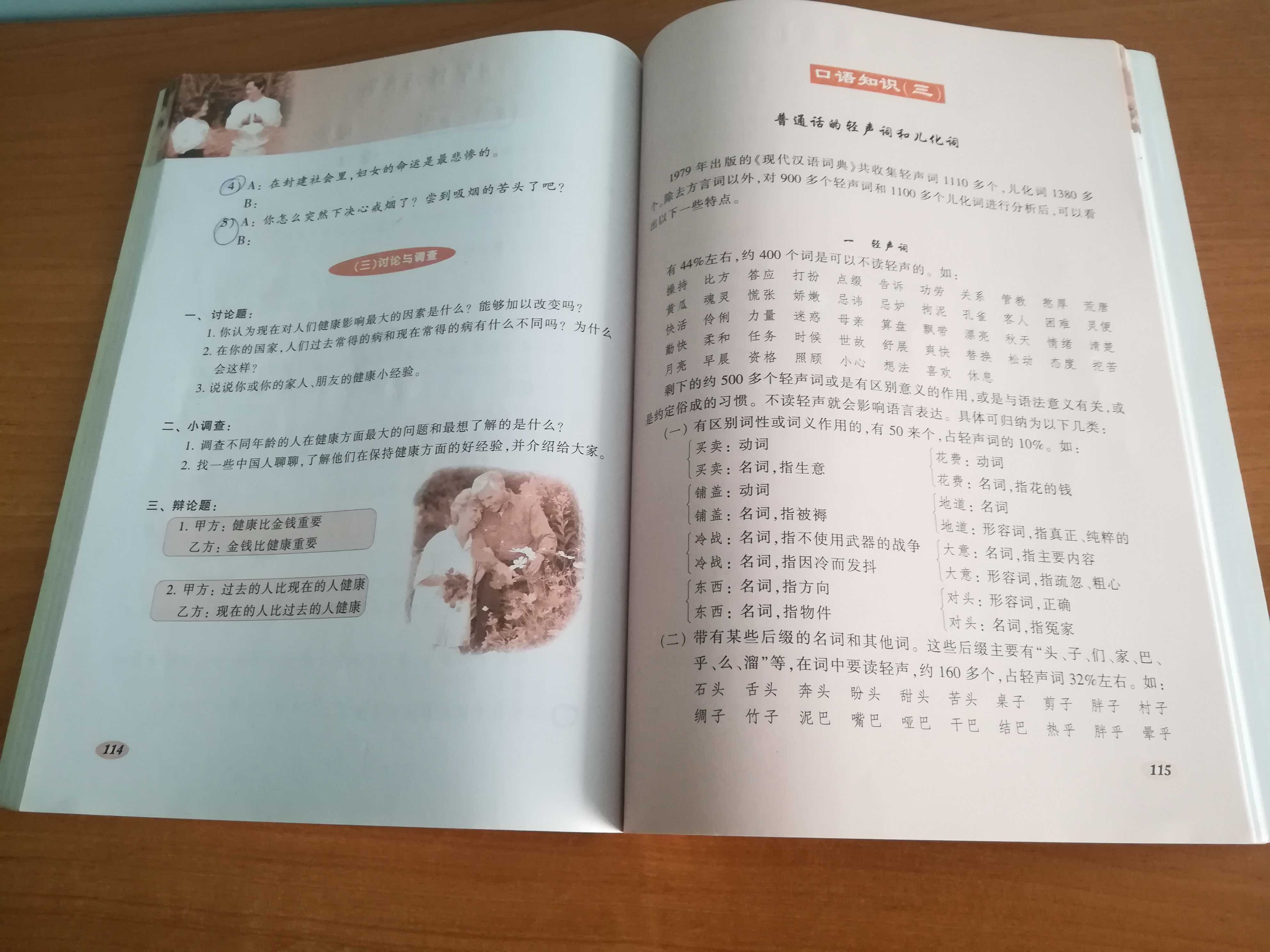 Advanced Spoken Chinese, 高级汉语口语 2，Liu Yuanman, Peking University Press