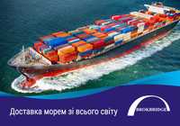 Доставка морем з Китаю, Америки та Європи | Збірні морські перевезення