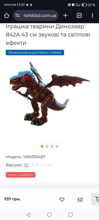 Іграшка тварини Динозавр 842A 43 см звукові та світлові ефекти