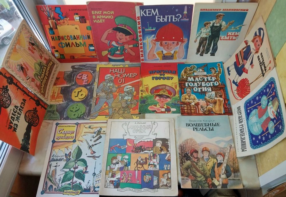 Книги детские тематические детские современные и ссср большие