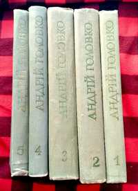 книги "Андрій Головко _ твори у 5-ти томах"