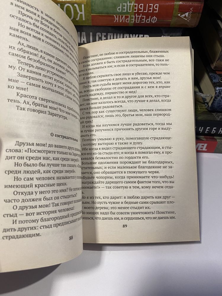 Ницше «Так говорил Заратустра»