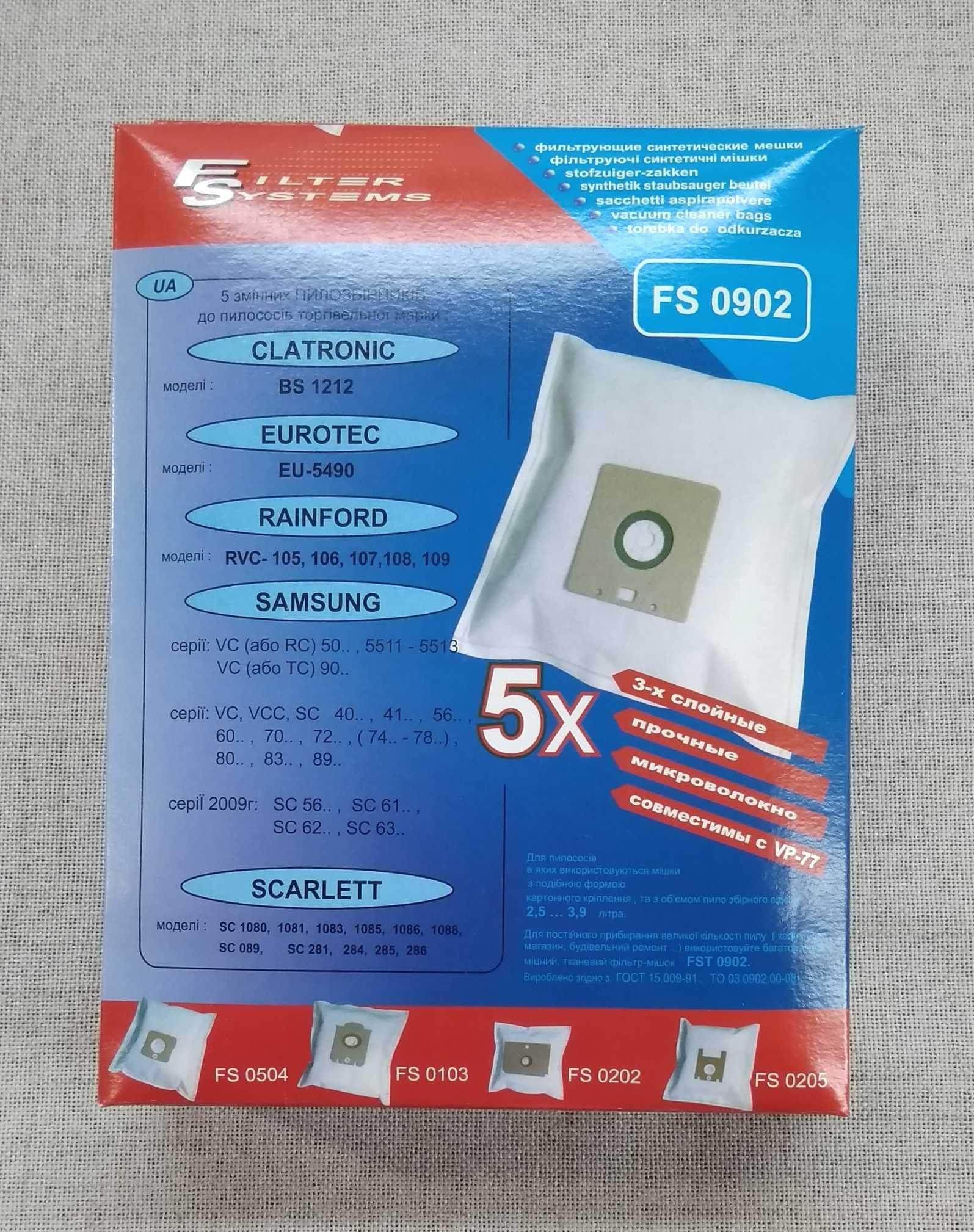 Одноразові мішки для пилососа Samsung (FS 0902, 5 шт у упаковці)