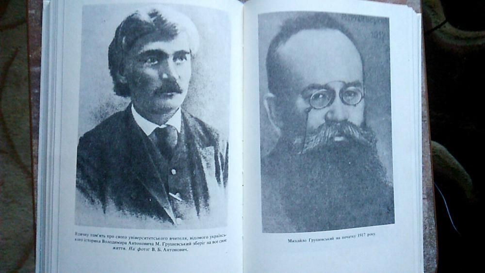 Великий Українець Матеріали з життя та діяльності М.С. Грушевського