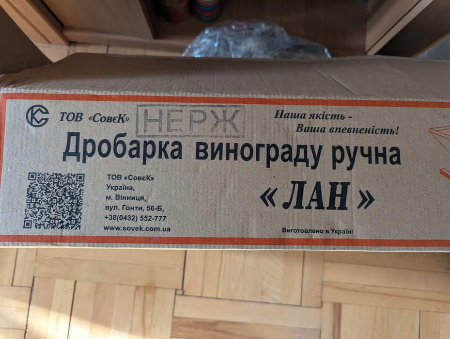 Дробарка (дробилка) винограду "ЛАН" нержавійка