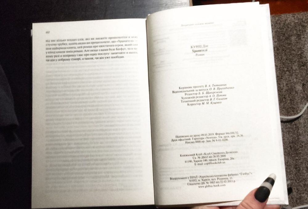 Дін Кунц-Хранителі