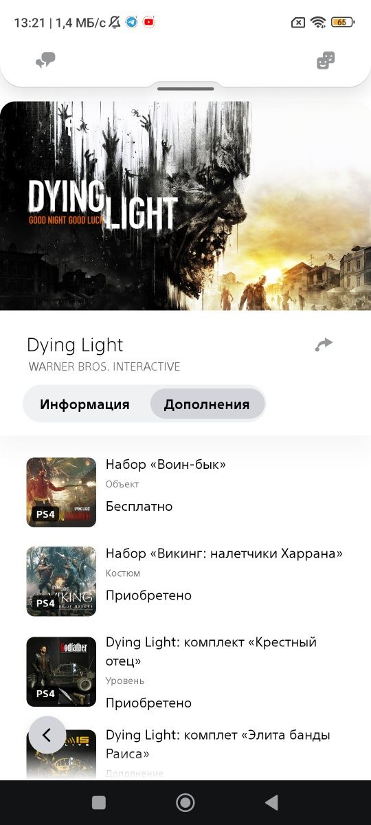 продам аккаунт playstation 4