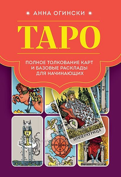 Книги по Таро и Ленорман