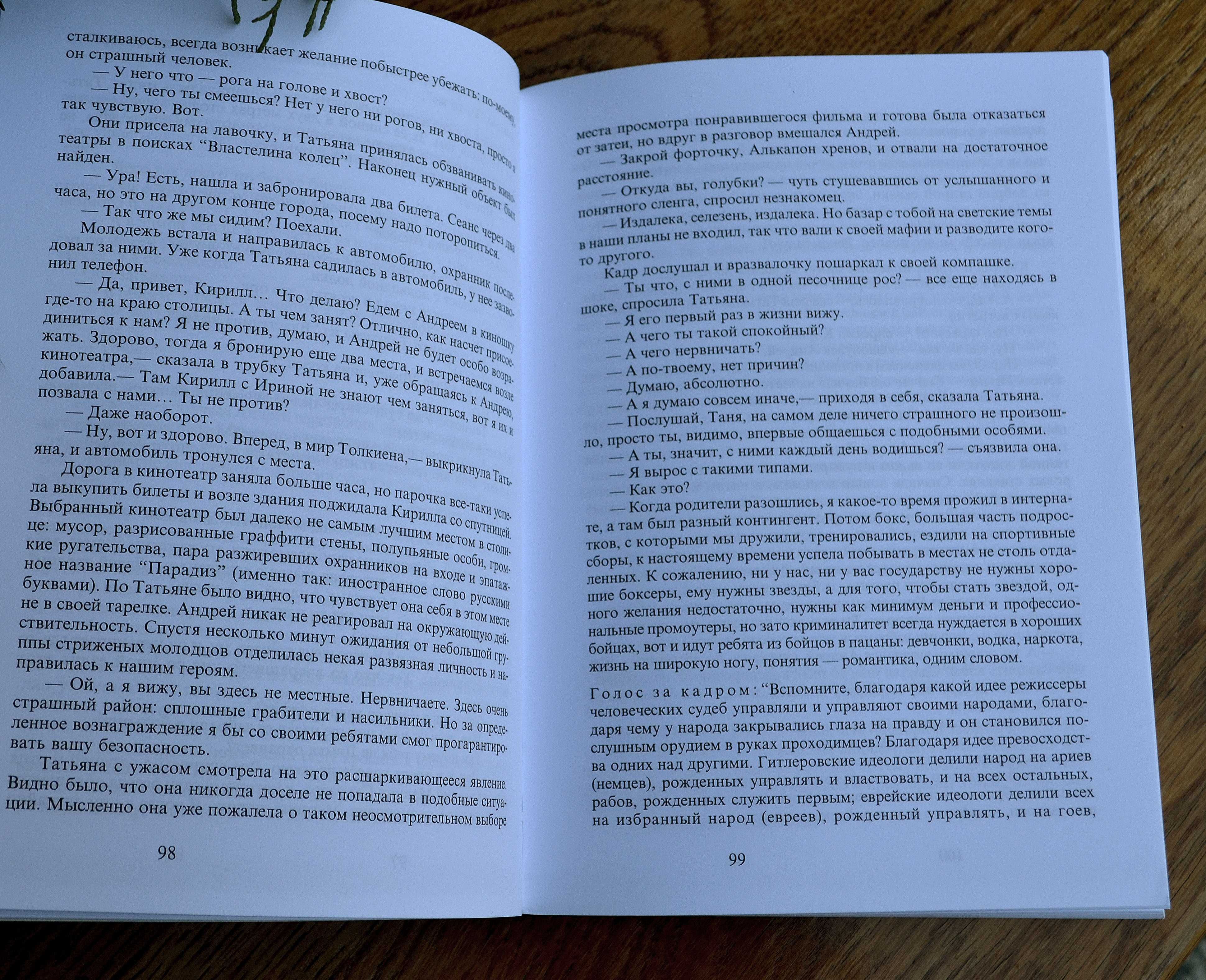 Э. Юрченко «Жрецы и Фараоны». Книга новая. Философия