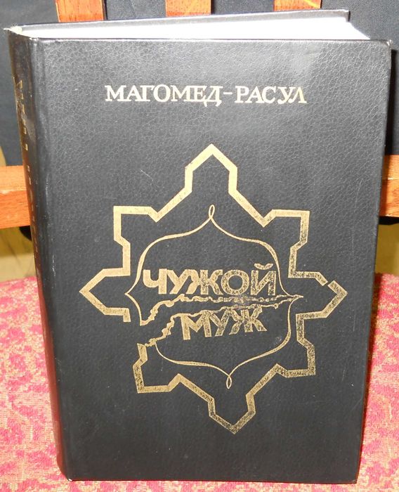 Магомед - Расул "Отец пророка"