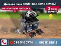 Аккумуляторна дискова пила BOSCH GKS 36V-G 36V 6Ah циркулярна пила