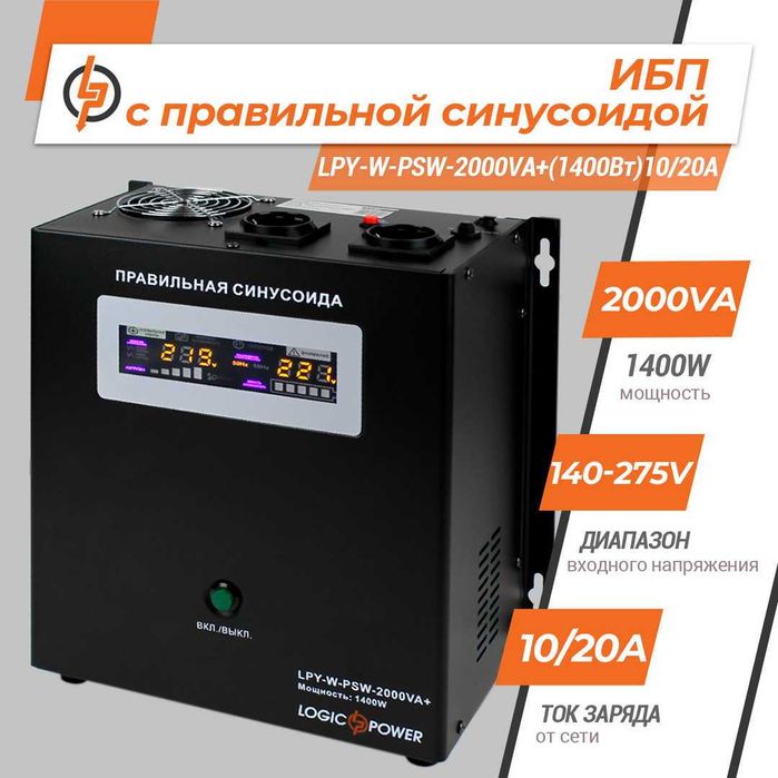 Бесперебойник ИБП LogicPower 24V LPY-W-PSW-2000VA 1400Вт W 10A 20A ДБЖ