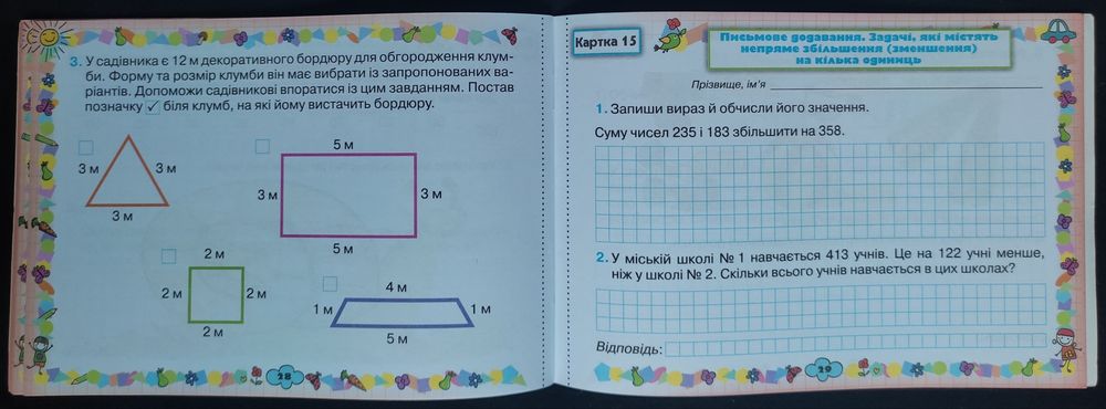Картки з математики. 3 клас. Листопад. 2016