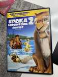 Filmy dvd Epoka lodowcowa cz 2 i 3