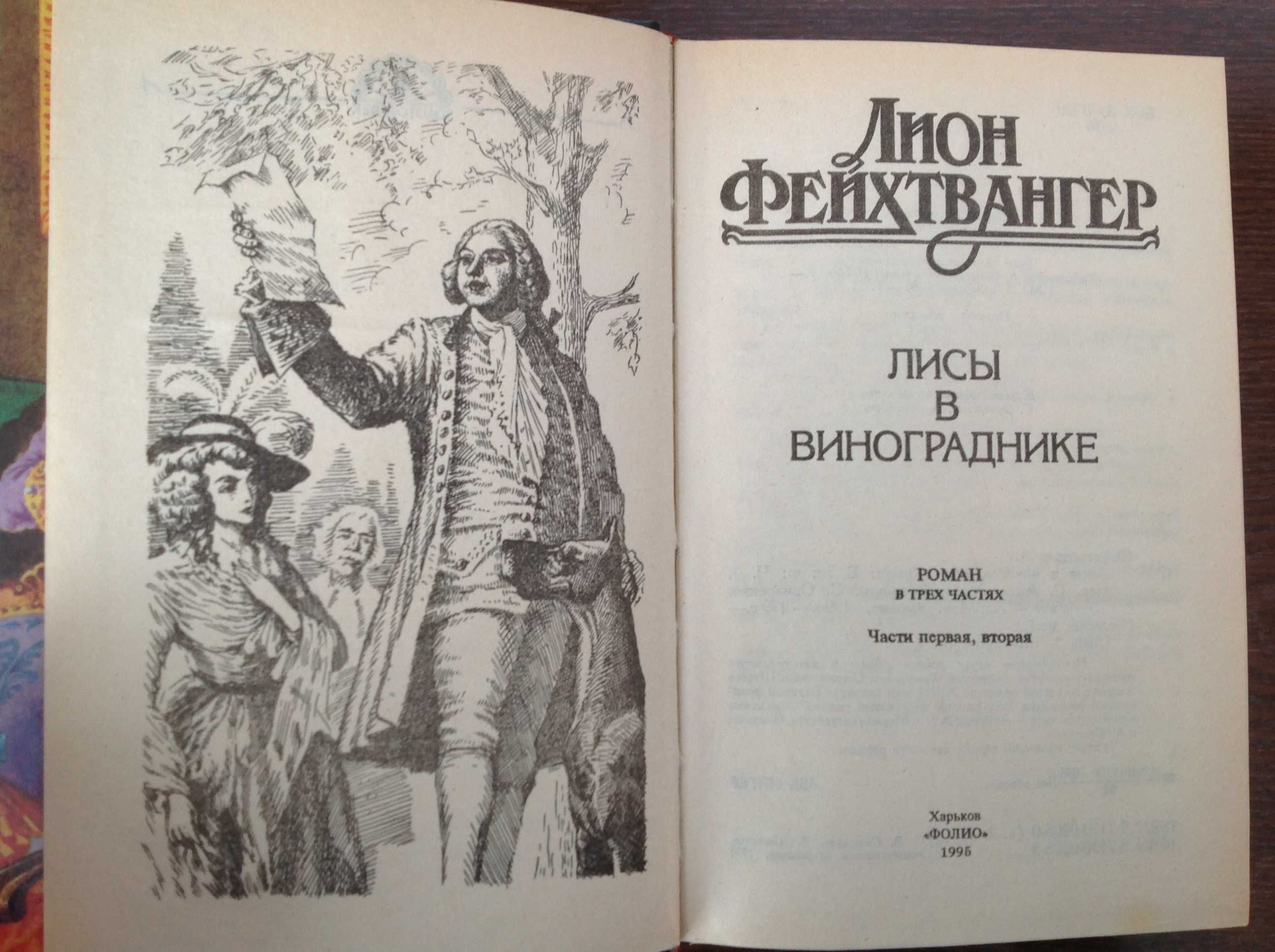 Підбірка книг Ліона Фейхтвангера