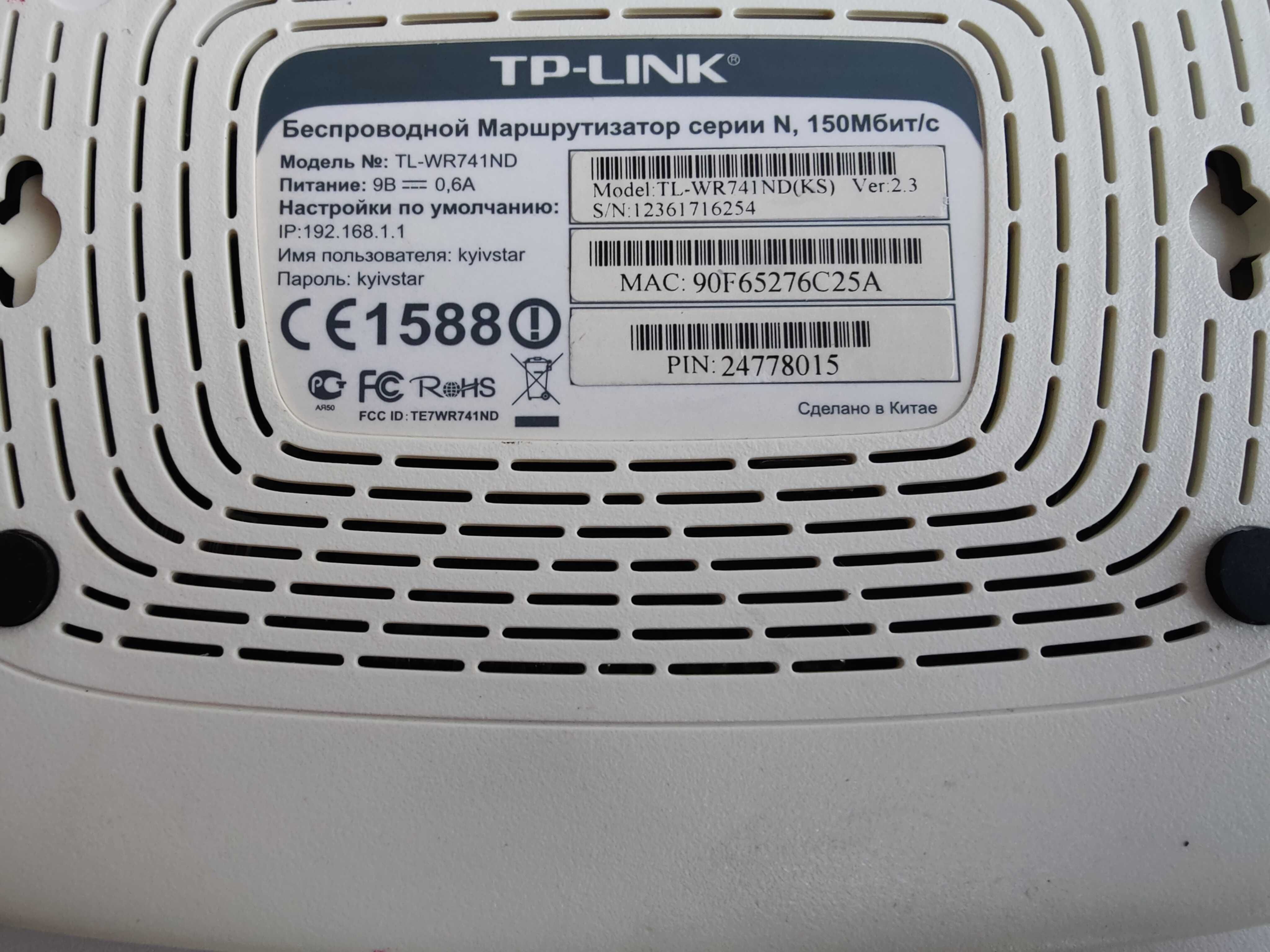 Бездротовий маршрутизатор TP-Link TL-WR741ND