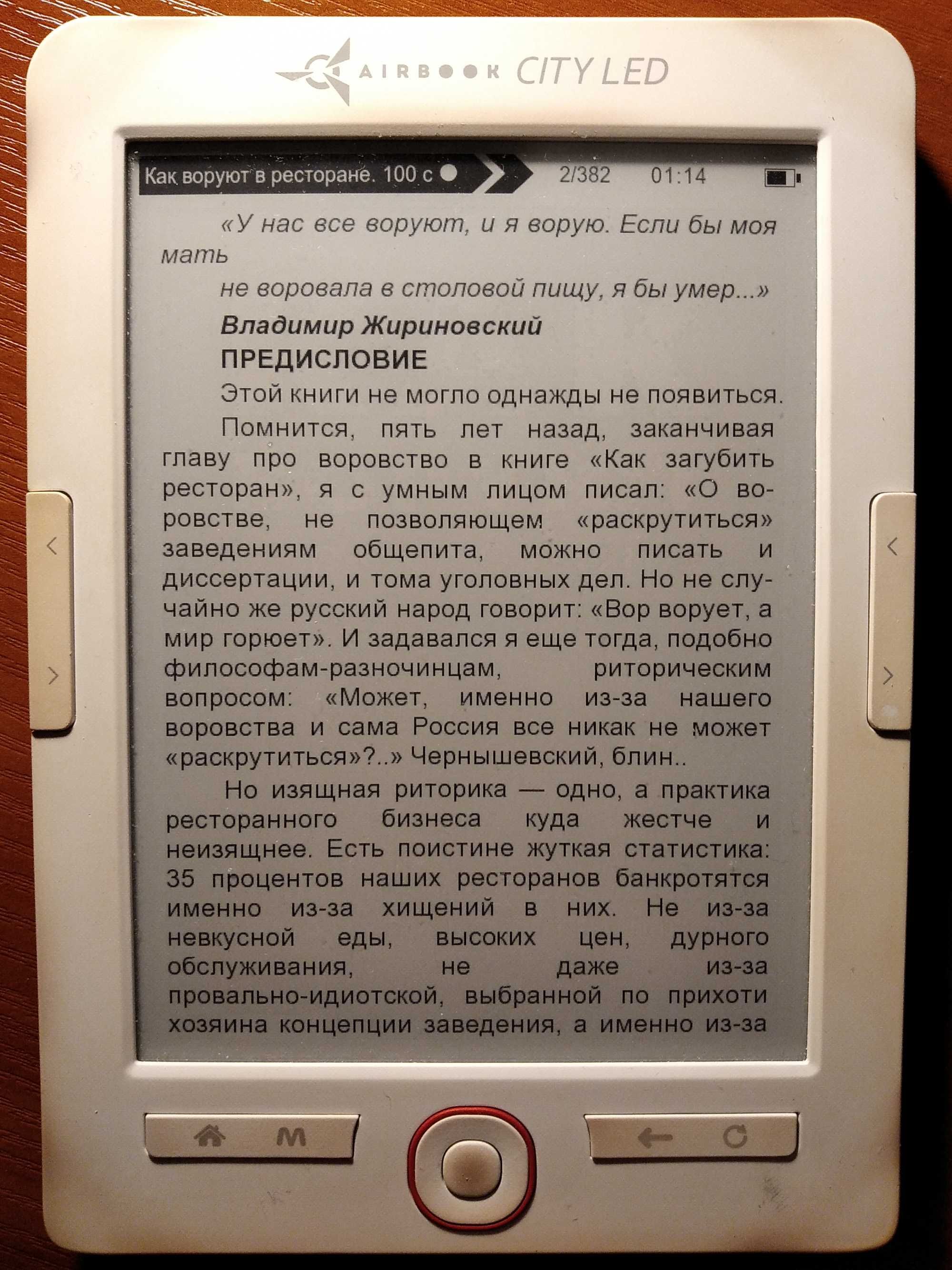 Как воруют в ресторане. 100 способов обмануть владельца
