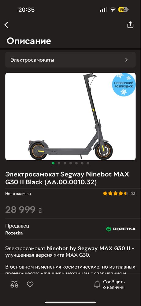Ninebot MAX G30 II Black (AA.00.0010.32) плюс к нему разные плюшки