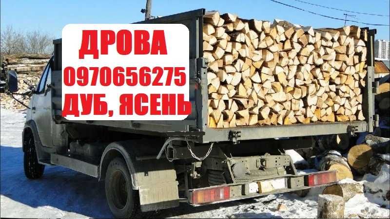 Дрова твердой, мягкой породы от 1 до 7 складов, зил, газель, прицеп