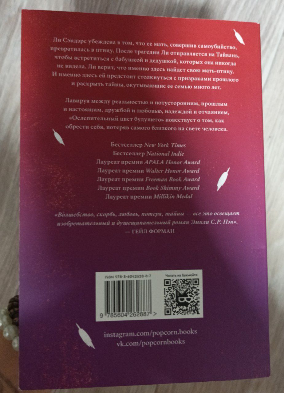 СРОЧНО, Ослепительный цвет будущего, Popcorn Books