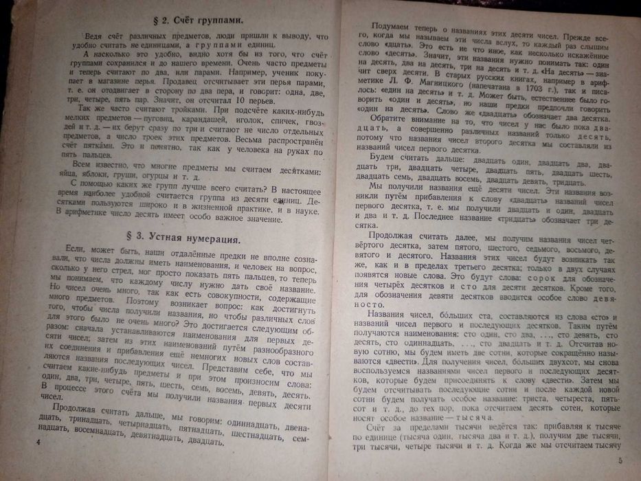 Учебник 1969 г. И. Н. Шевченко Арифметика 5-6 кл.