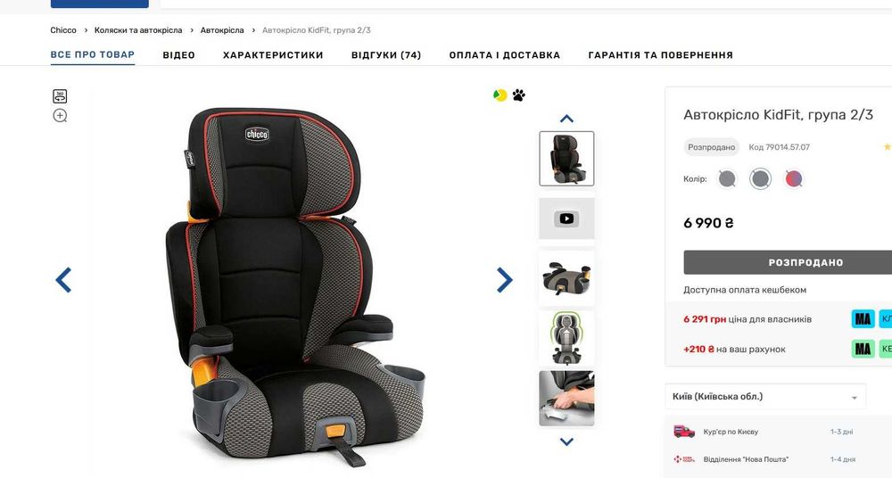 Автокрісло Chicco Чико KidFit Adapt Plus, група 2/3