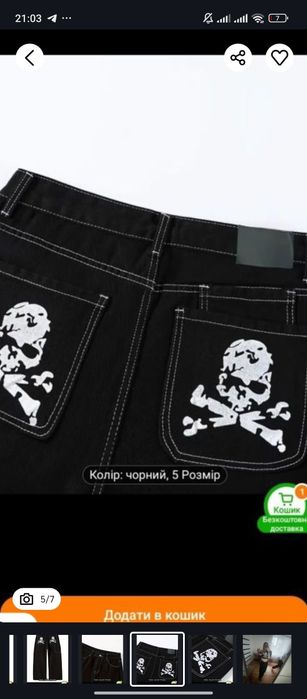 чорні джинси SK8