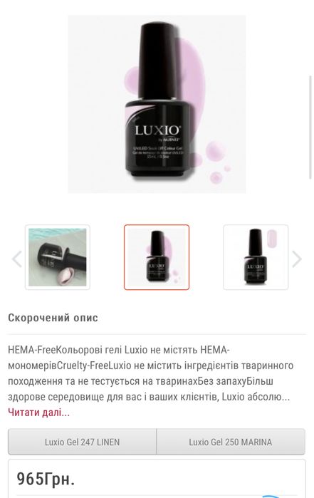 Гель лак Luxio Shell 15 ml