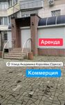 Сдаю помещение Королева 3 /ЖК «Виа Рома»‼️ Шоу Рум Кафе Салон Магазин