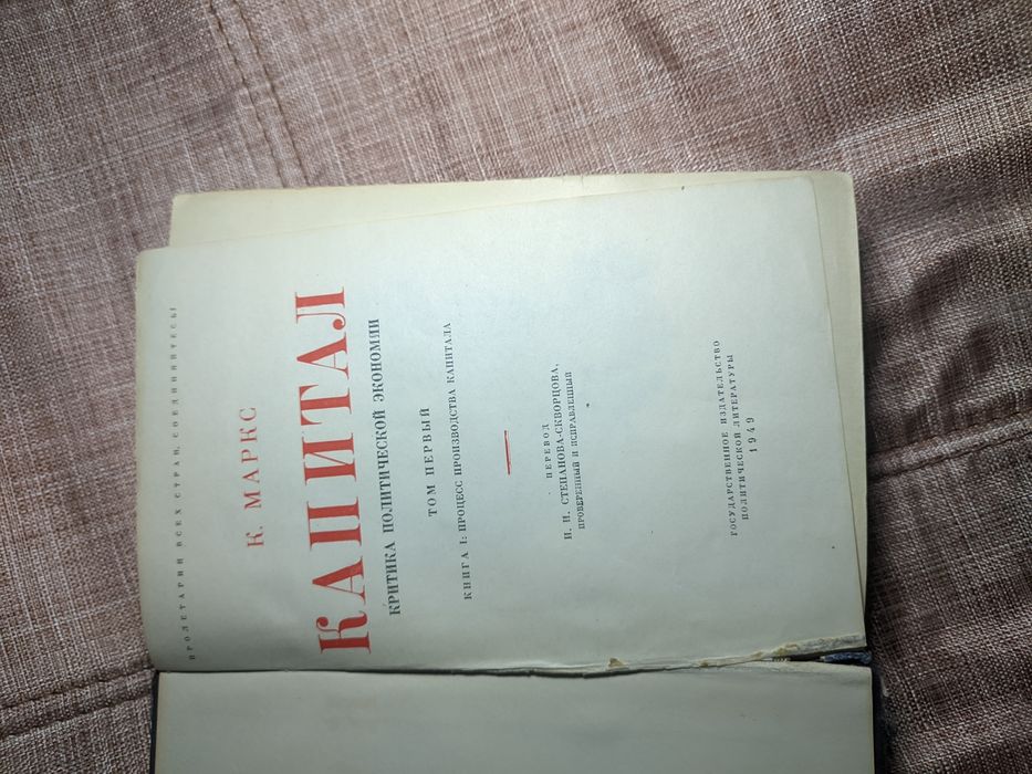 Книга К. Маркс Капитал