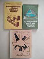 Конструирование столярно- мебельных изделий П. Д. Бобиков