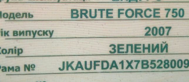 Квадроцикл Кавасаки KAWASAKI BRUTE FORCE 750
