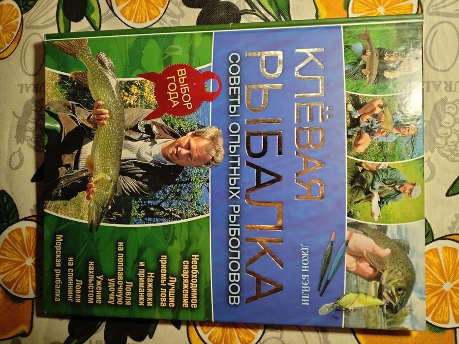 Риболов спортсмен