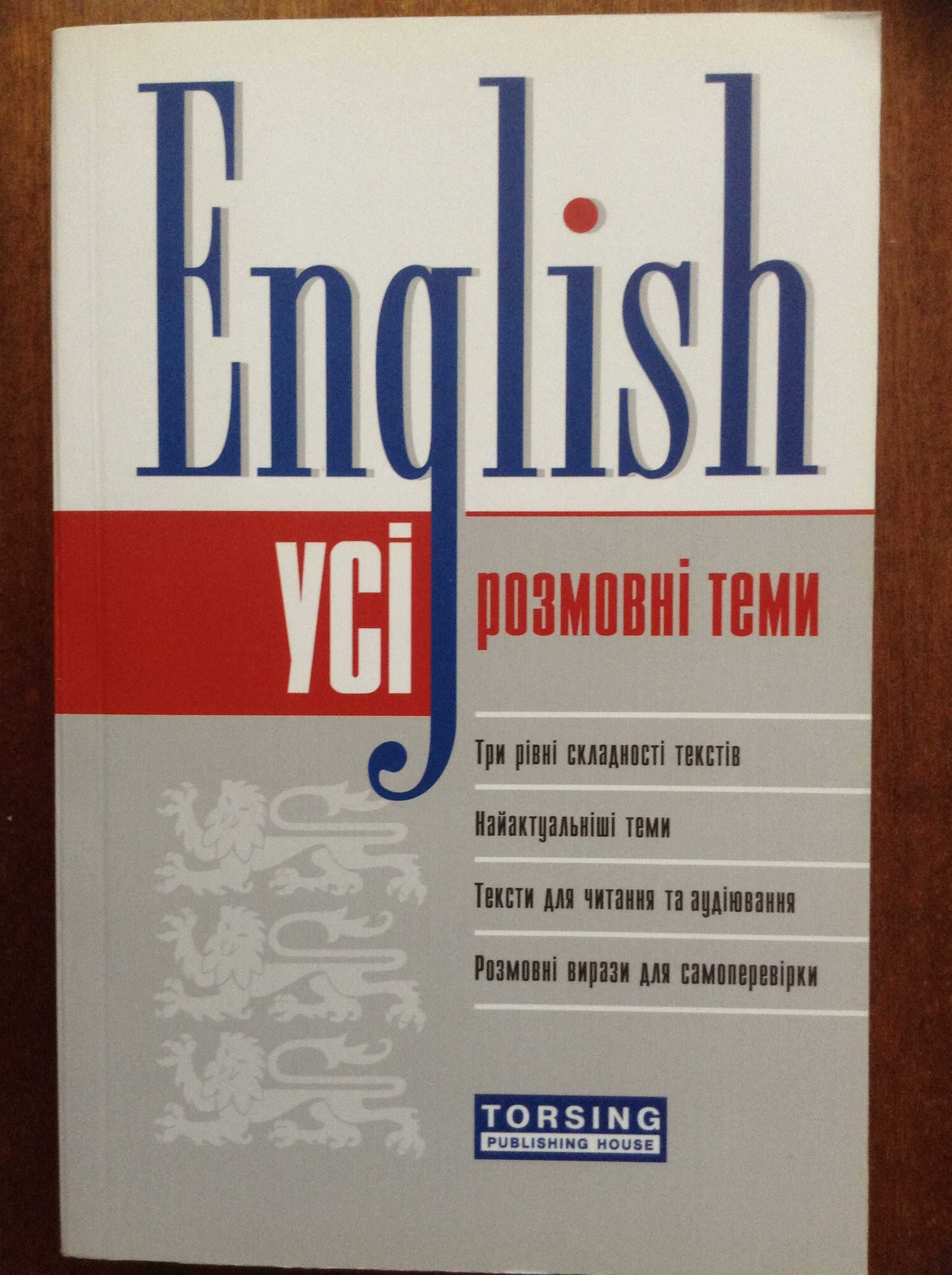 Продам книгу"Усі розмовні теми English"