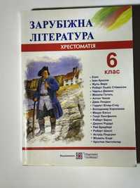 Зарубіжна література 6 клас. Хрестоматія