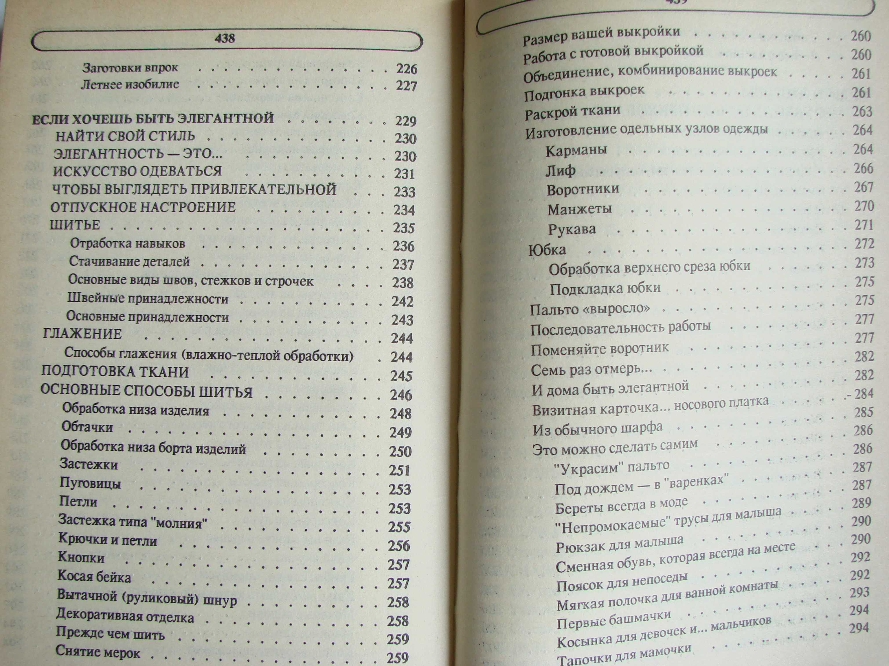 Энциклопедия семейной жизни (два тома)