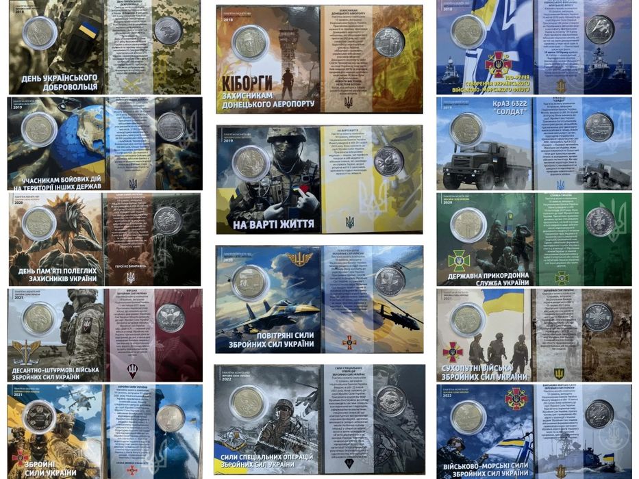 Блістери під 10 гривень НБУ 2018-2022 р, серія ЗСУ