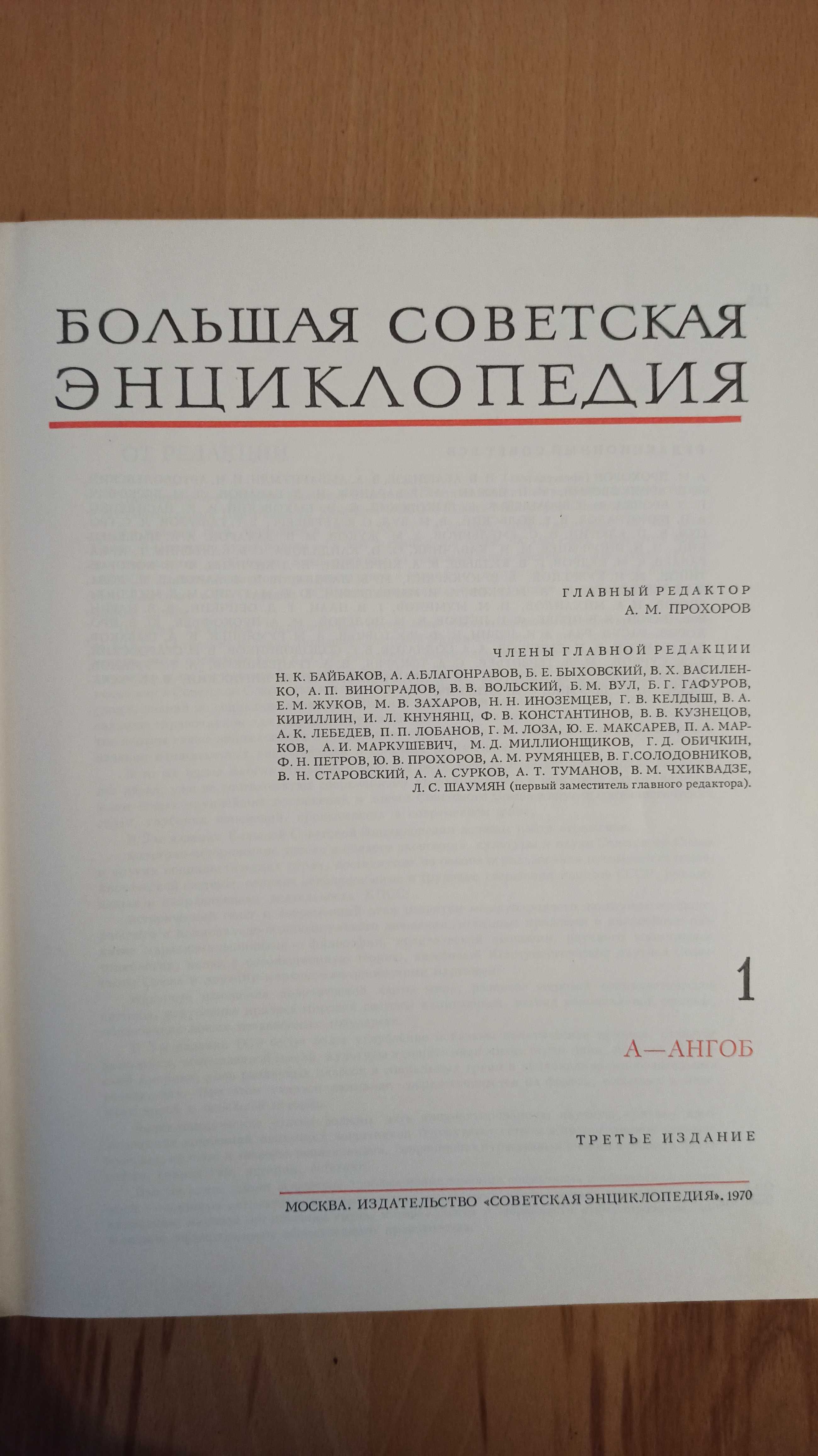 Большая советская энциклопедия 1970 г